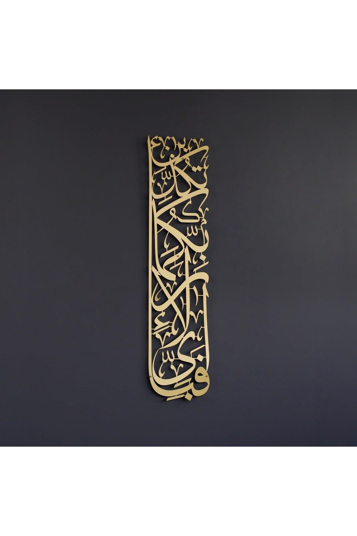 Islamic wall art Dikey Tasarım Rahman Suresi 13. Ayet Metal Islami Tablo, Islami Duvar Tablo
