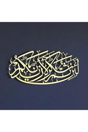Ibrahim Suresi (7.ayet) Metal Islami Tablo, Islami Duvar Tablo IWAMAT40