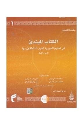 Arapça Dil Serisi / Silsiletü'l-lisan & Başlangıç Seviyesi 1 9786058711655