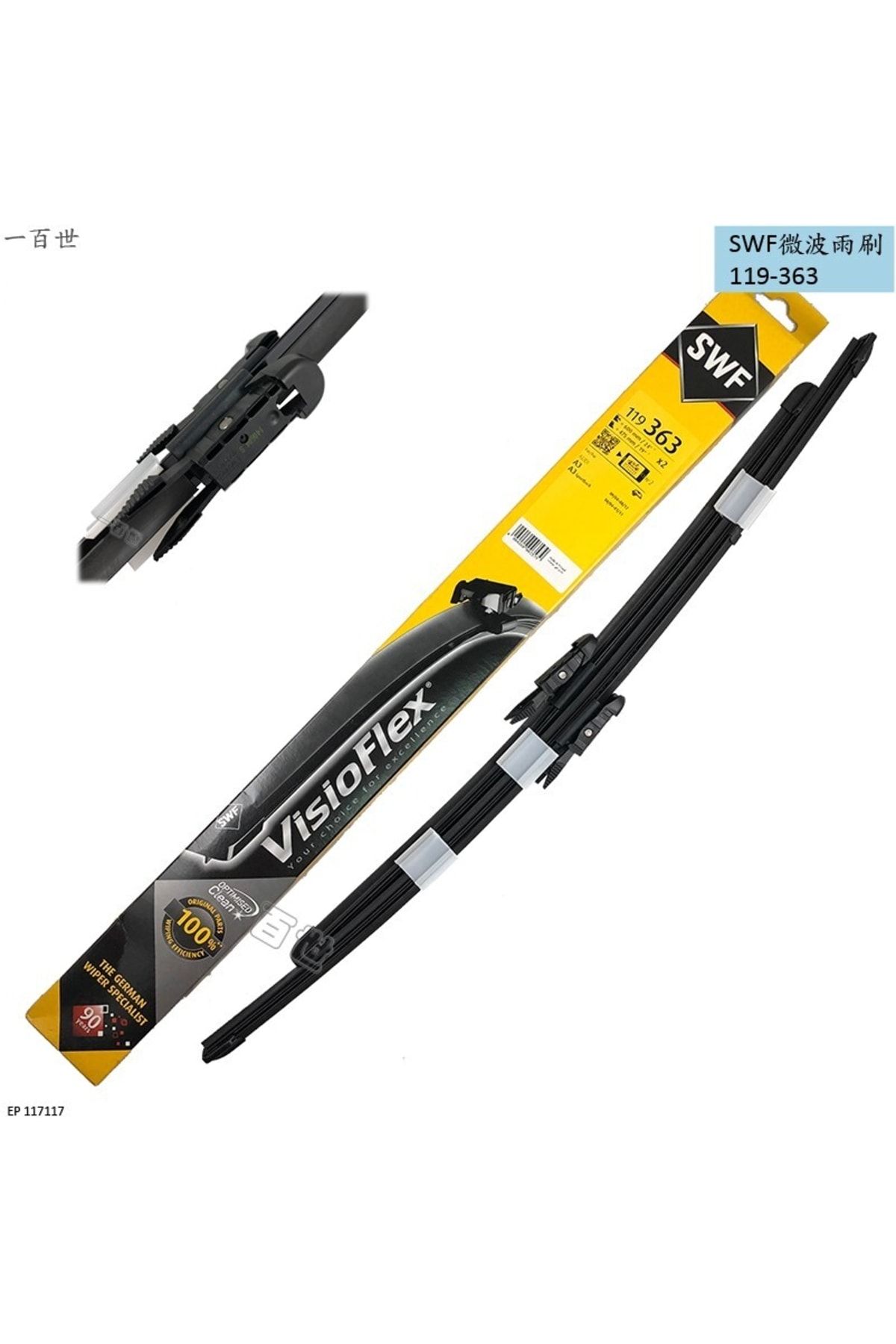 SWF-Wiper Tkm (600+475 Mm) A3 04> 1