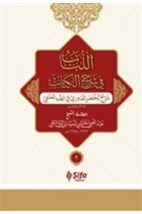 El-lubabp Fi Şerh'il-kitab 2 Cilt Takım (osmanlıca) KRT.ODK.9786058406339