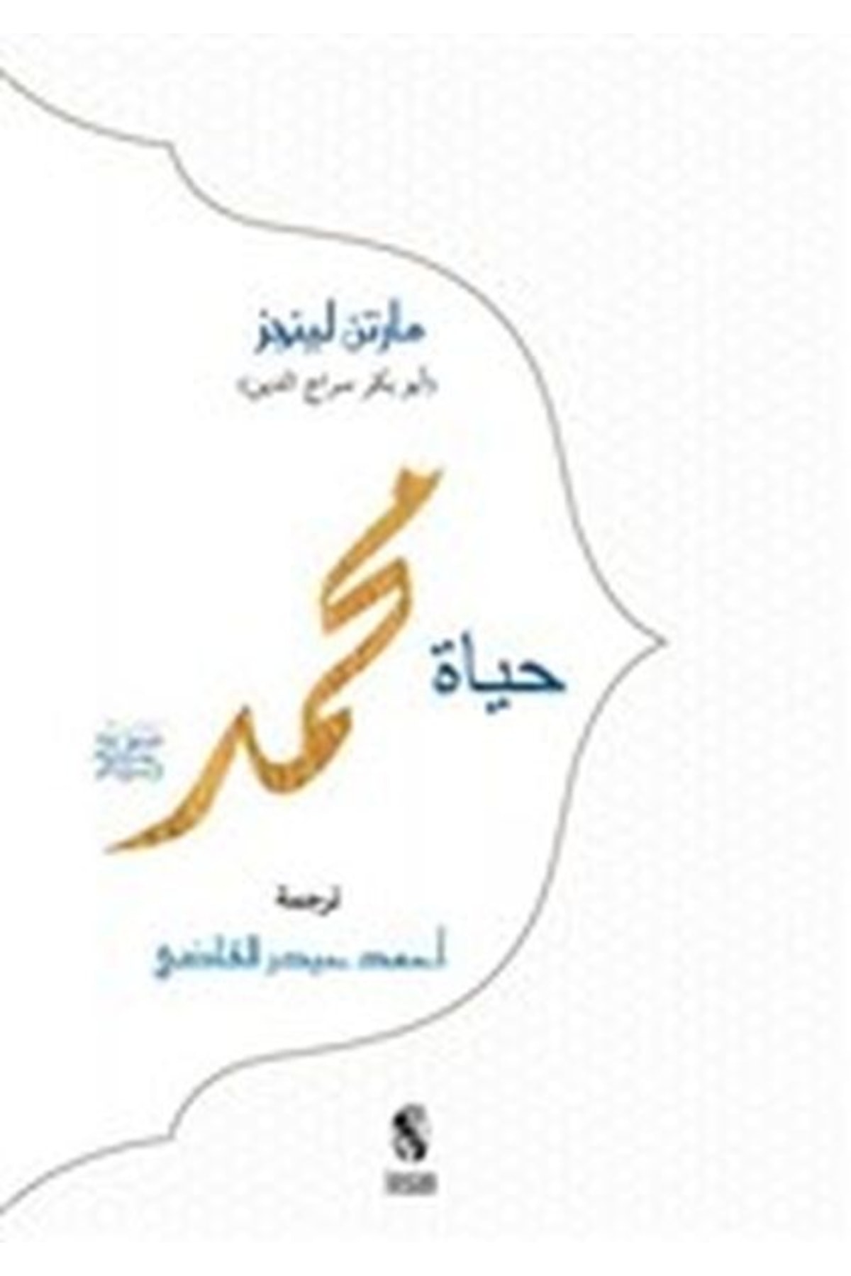 İnsan Yayınları Bsrl Hz. Muhammed (arapça)