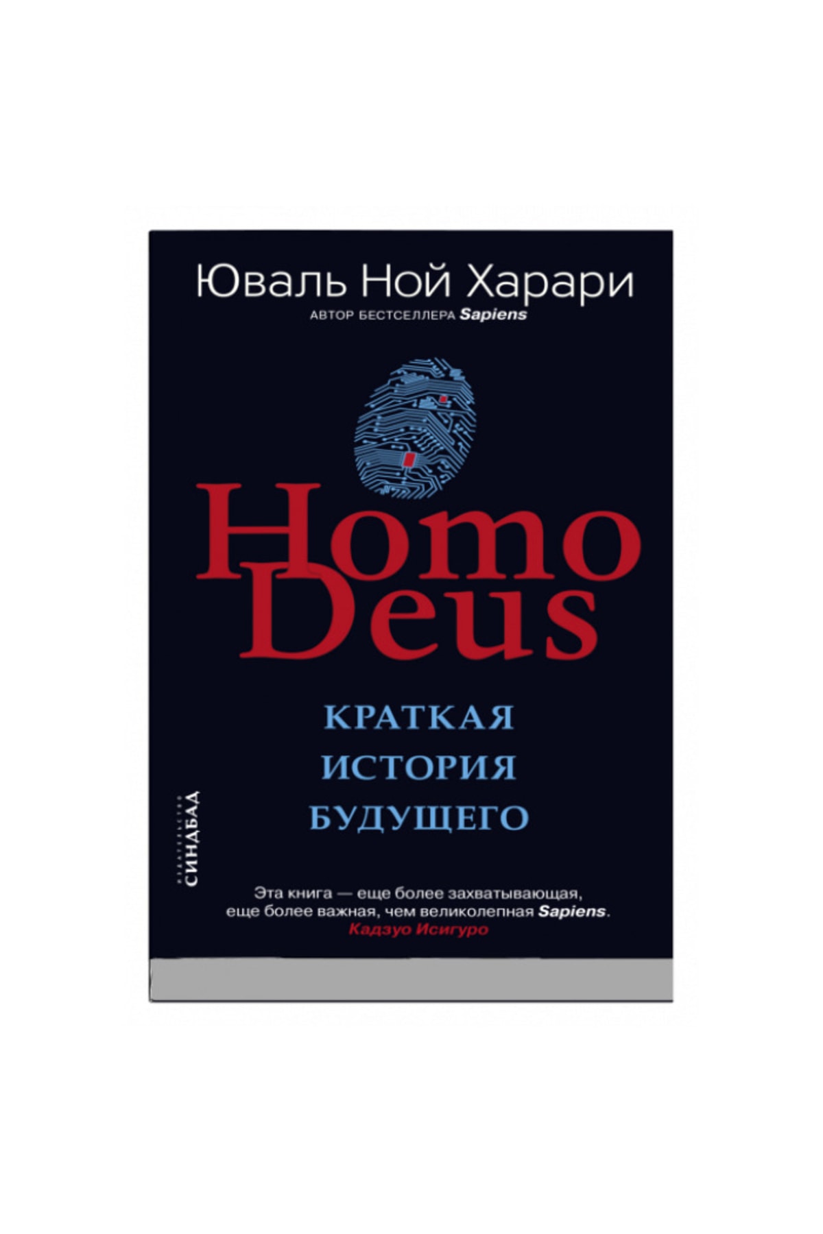 юваль ной краткая история будущего. ной харари homo deus. юваль ной харари homo deus. краткая история будущего юваль харари. юваль ной краткая история будущего.
