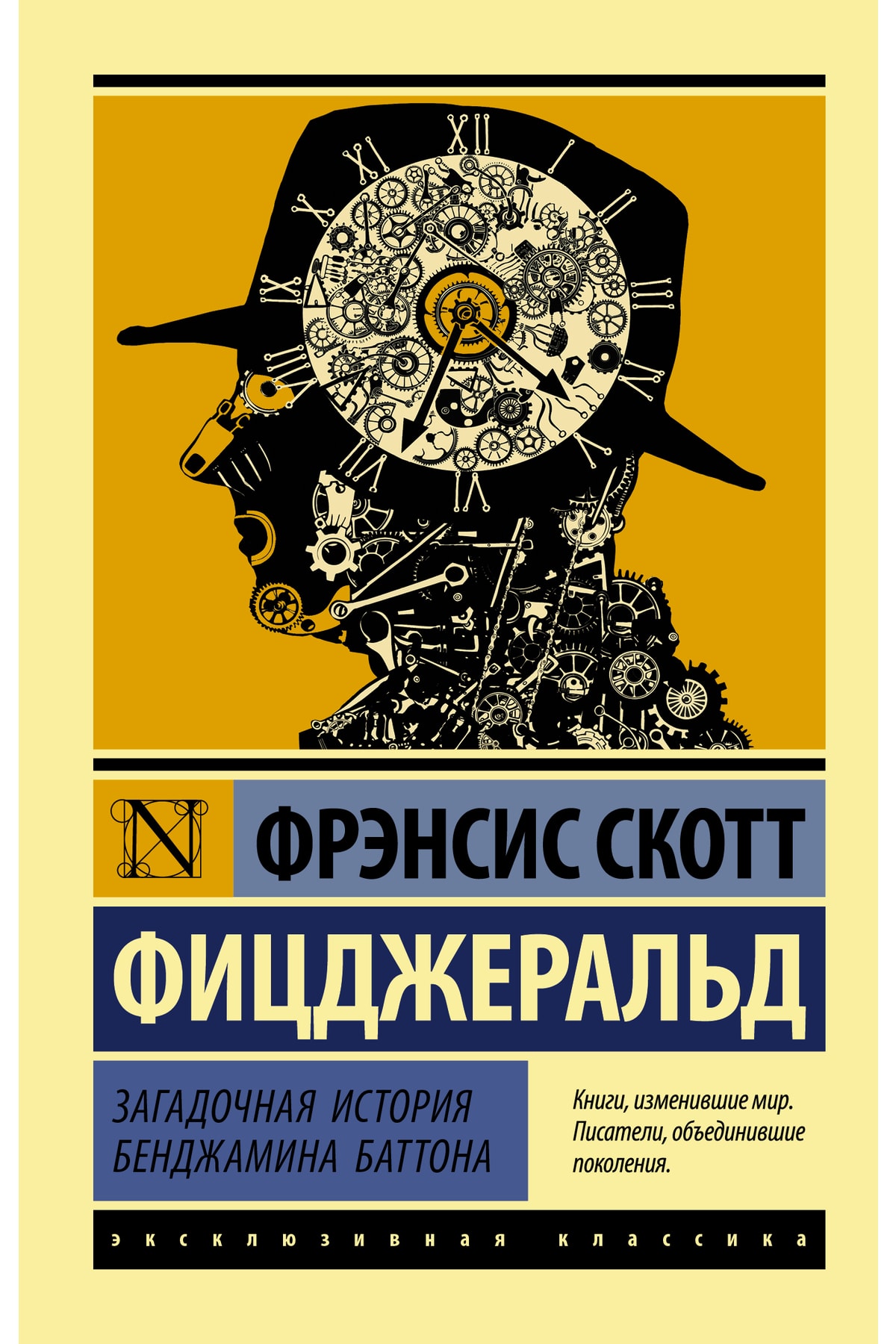 AST Zagadocnaja Istorija Bendzhamina Battona