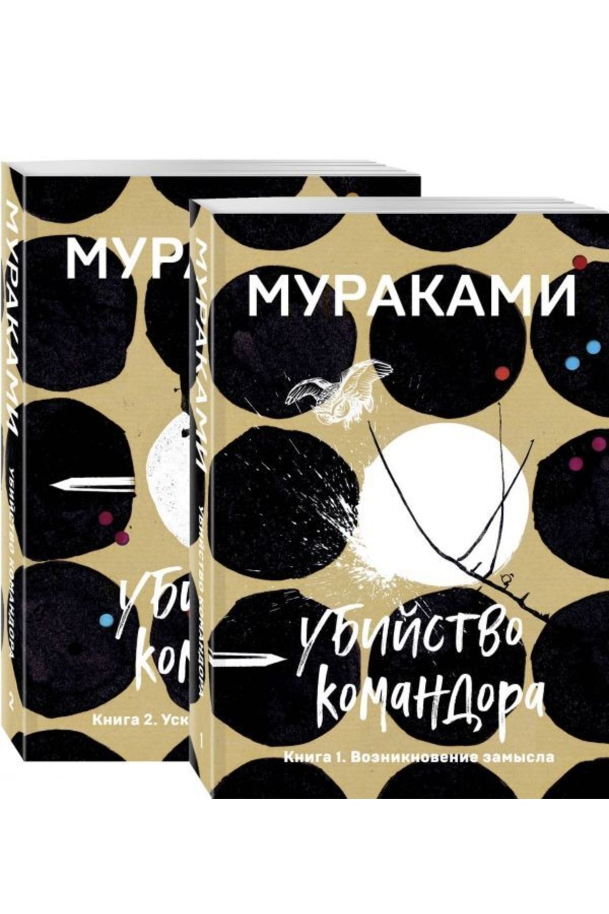 Eksmo-Ubiystvo Commandora 1