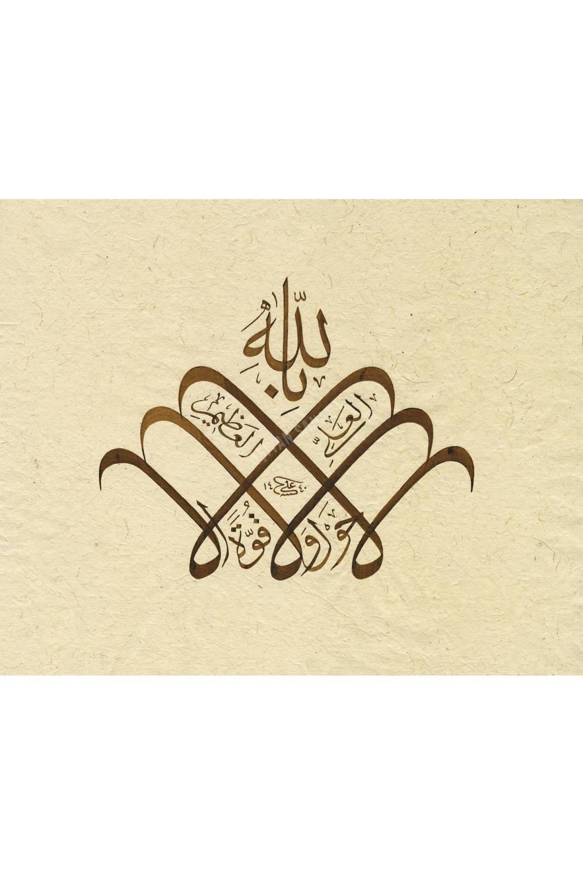 La Havle Vela Kuvvete Illa Billahil Aliyyil Azim Arabisch Aşiyan Sanat La Havle Ve La Kuvvete Illa Billahil Aliyyil Azim Poster