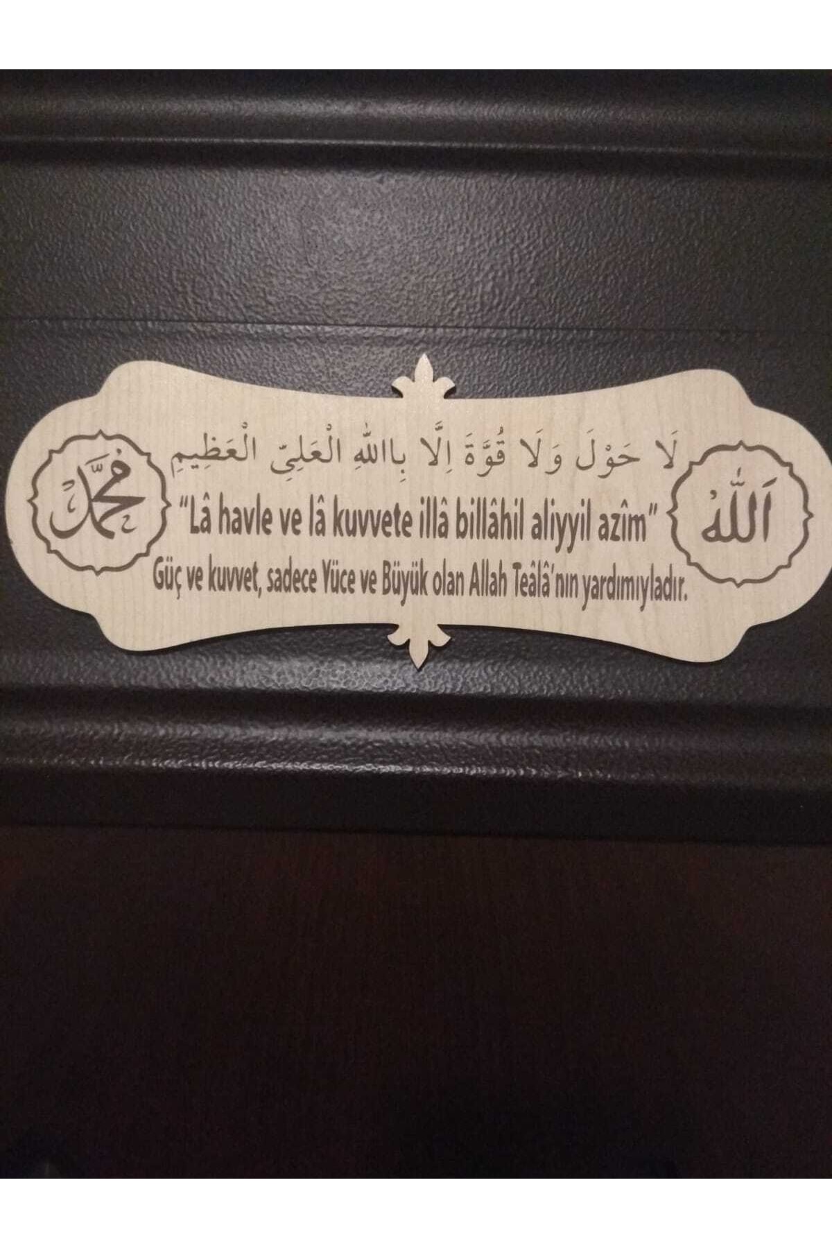 La Havle Ve La Kuvvete Illa Billahil Aliyyil Azim Wood Mdf Door Wall Table