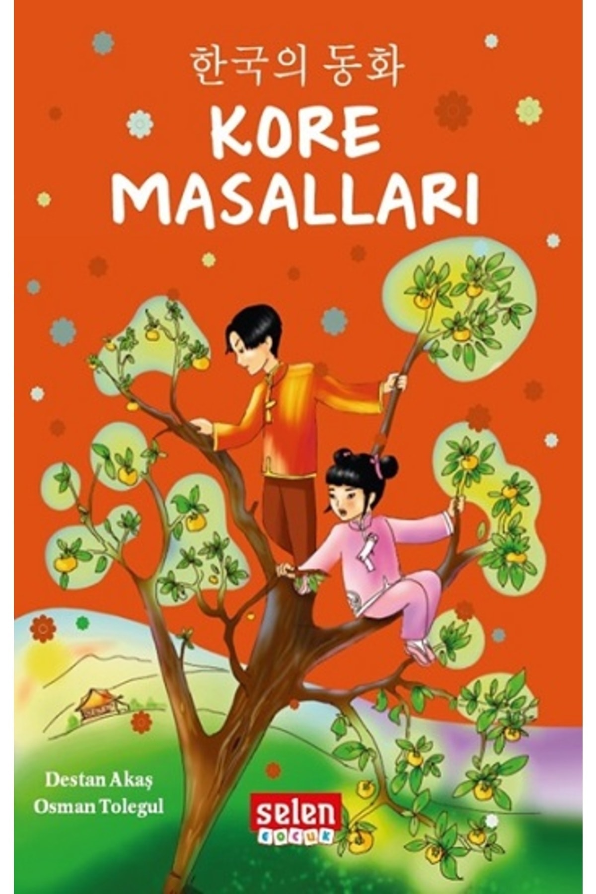 корейские сказки книга. корейские народные сказки. иллюстрации к корейским сказкам. честный мальчик. китайские народные сказки книга.