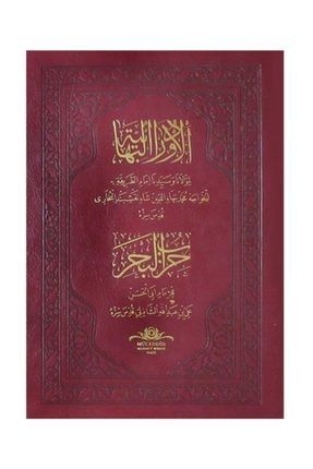 Evrad-ı Bahaiyye Ve Hizb'ül Bahr Duası - Mahmud Efendi Hz.'nin Günlük Okuduğu Şekli Ile (ciltli) 9786054905171