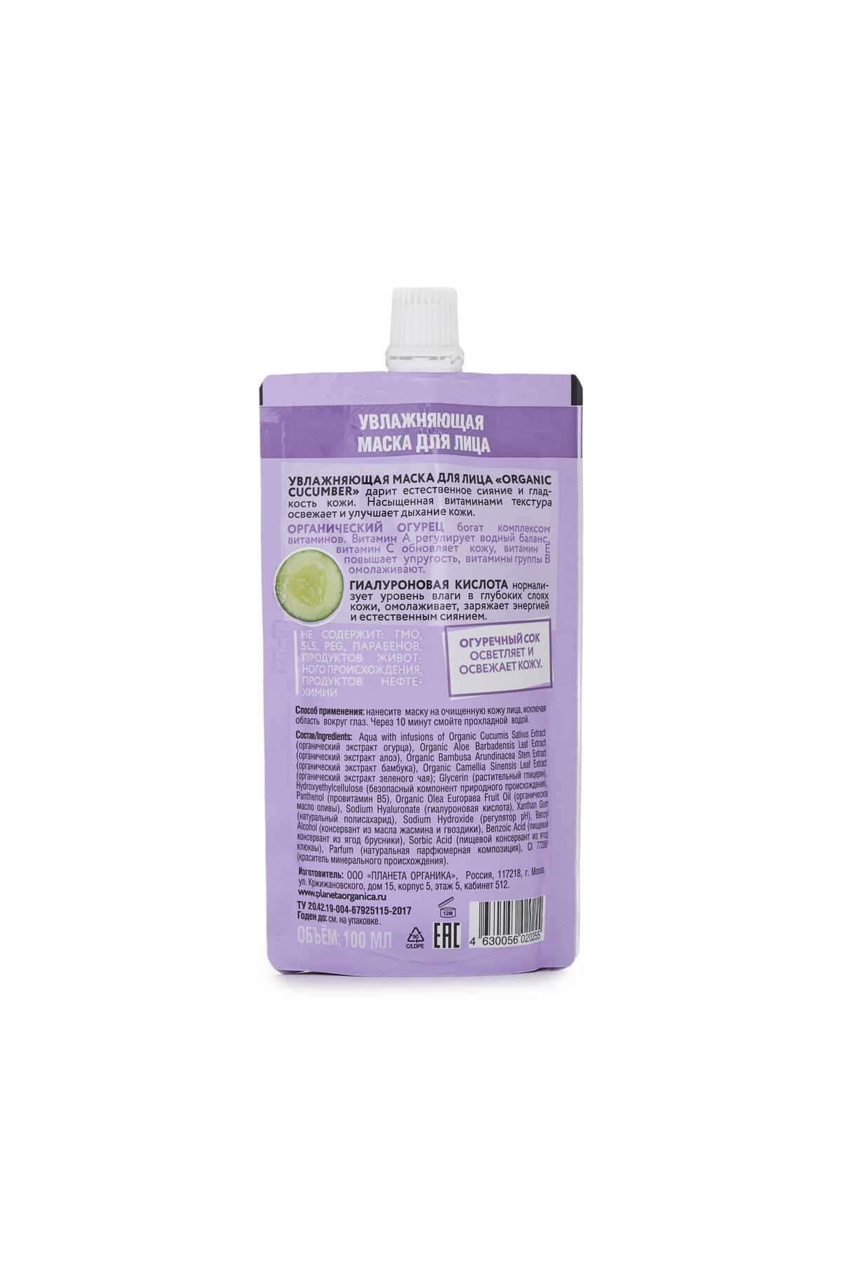 ماسک صورت   Planeta Organica | PO02005 اورجینال - تصویر 3